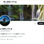 個人融資ヒダカ
