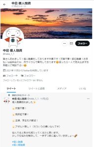 中島（ナカジマ） 個人融資