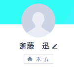 斎藤 迅（サイトウ ジン）