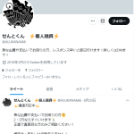 せんとくん ⚡️個人融資⚡️