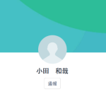 小田（オダ）