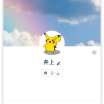 井上（イノウエ）