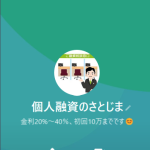個人融資のさとじま