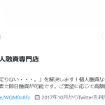 秘密厳守の個人融資専門店（ヒミツノコジンユウシセンモンテン）