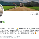 水野（ミズノ）