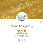 PocketSupport松井（マツイ）