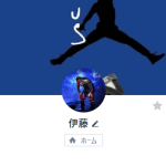 伊藤（イトウ）