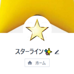 スターライン