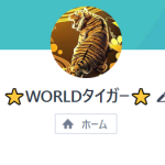 WORLDタイガー（ワールドタイガー）