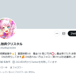 個人融資クリスタル