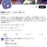 スペースローン