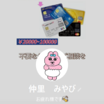 リニアクレジット