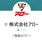 株式会社アロー