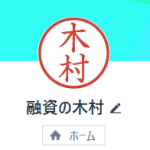 りんごキャッシュ 融資の木村（キムラ）