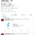 必殺個人融資人 中村（ナカムラ）