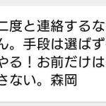 森岡（モリオカ）