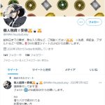 安倍（アベ）