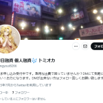 🎶即日融資 個人融資🎶 トミオカ