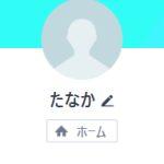 田中（タナカ）