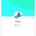 三谷（ミタニ）