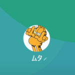 ムタ