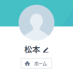 松本（マツモト）