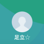 足立（アダチ）