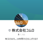 コムロ