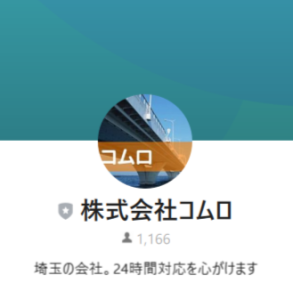 コムロ