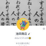 池田商店（イケダショウテン）