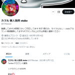 カヲル 個人融資 stake