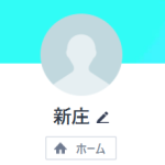 新庄（シンジョウ）