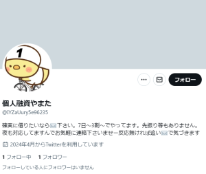 個人融資やまた