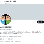 いのせ 個人融資