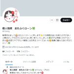 個人融資 おたふくローン🍀