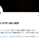 初めてでも使いやすい個人融資