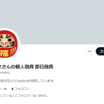 だるまさんの個人融資 即日融資