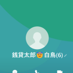 銭貸太郎😇白鳥（シラトリ）