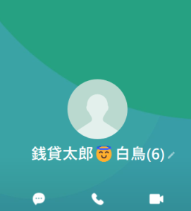 銭貸太郎😇白鳥（シラトリ）