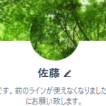 佐藤（サトウ）
