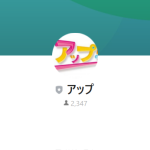 アップ