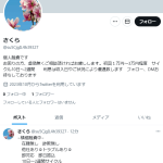 さくら