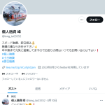 OS（オーエス）、峰竜太（ミネリュウタ）、葛西（カサイ）