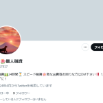 夢姫🌺個人融資