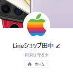 Lineショップ田中（ラインショップタナカ）