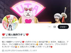 個人融資ウタ