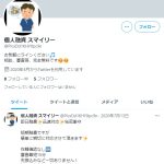 個人融資スマイリー