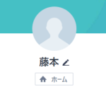 藤本（フジモト）