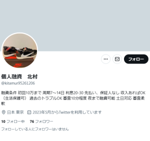 個人融資 北村（コジンユウシ キタムラ）
