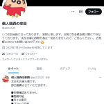 個人融資の安田（コジンユウシノヤスダ）